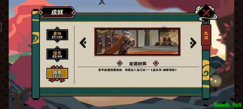 无悔华夏：班超守西域副本轻松通关心得