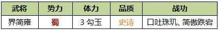 三国杀OL互通版：界简雍拼点攻略