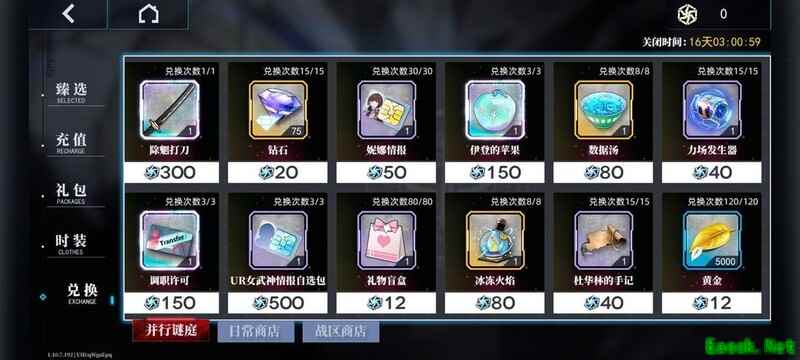 神行少女悖论干预商店购买指南