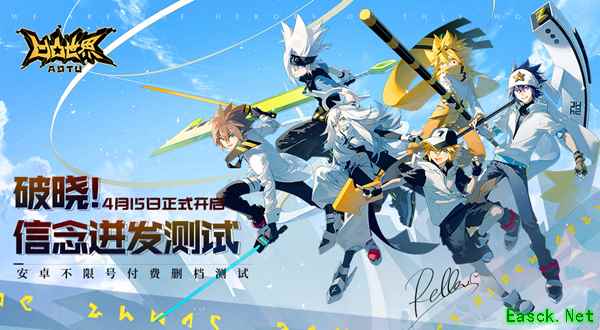 《凹凸世界》手游“破晓！信念迸发测试”4月15日正式开启