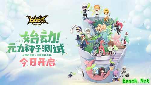 《凹凸世界》手游“始动！元力种子测试”今日正式启动