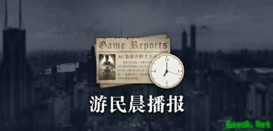 晨报|《GTA6》发售规模史上最大 战地6最多支持64人