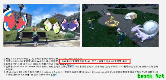 《宝可梦传说ZA》官方确认：会与Pokemon HOME进行连接 目前不与过往系列互通