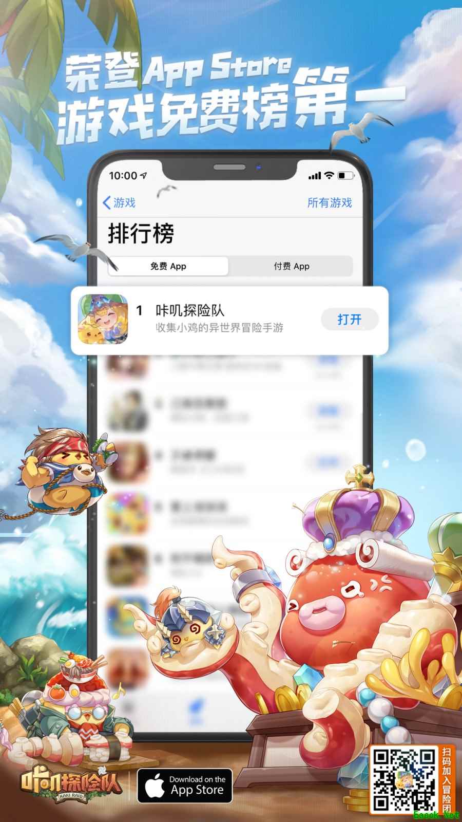 上线首日登顶ios免费榜第一，《咔叽探险队》今日公测