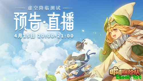 超人气咔叽直播送switch 《咔叽探险队》明日开测