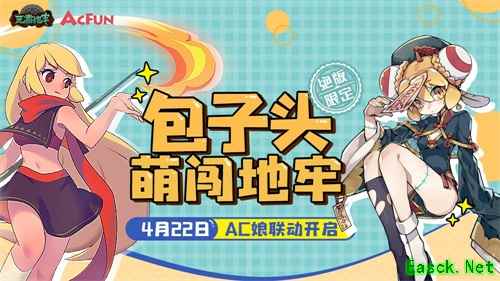 AcFun x《元素地牢》手游联动 看萌娘勇闯地牢