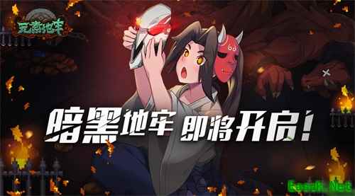 联机对战趣味升级,《元素地牢》解锁你的专属策略