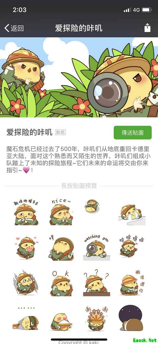 冒险家萌混过关 《咔叽探险队》专属表情包上线