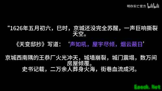 国产独游《明存实亡：锦衣夜行》新开发日志 官方剧情解密