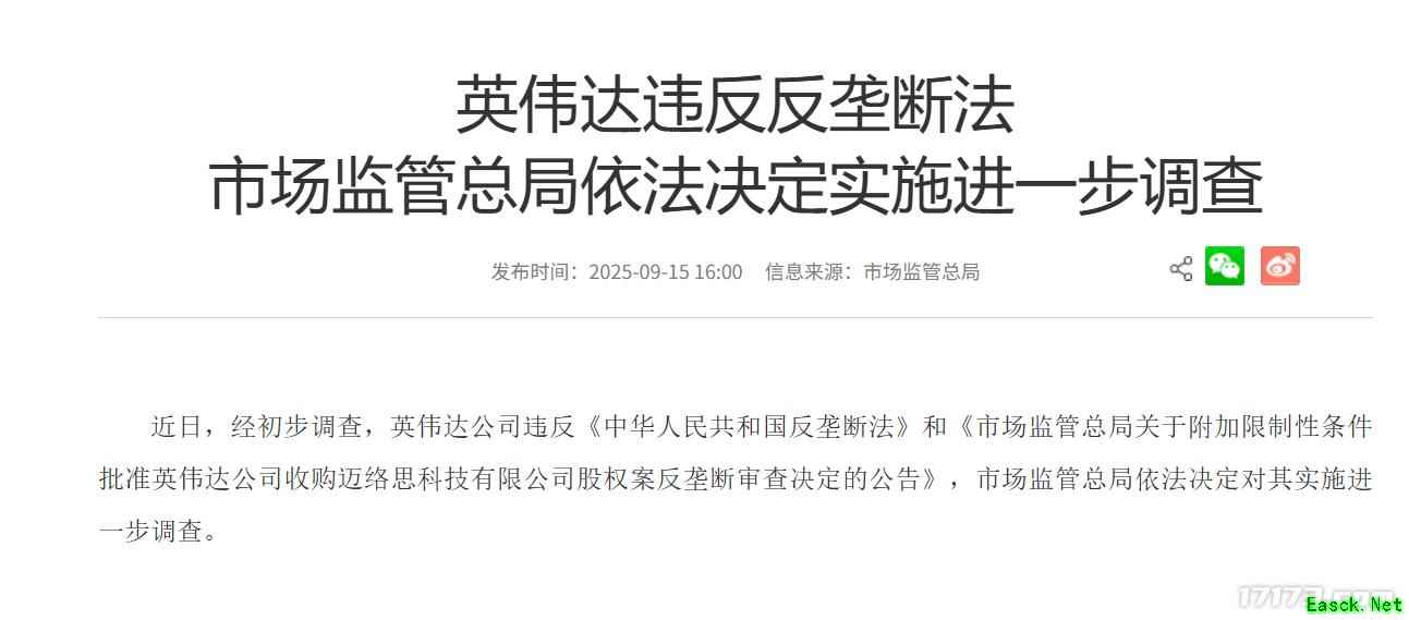 英伟达违反反垄断法!市场监管总局将对其实施进一步调查