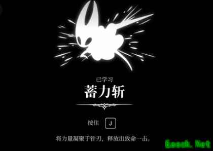 空洞骑士丝之歌蓄力斩获取方法