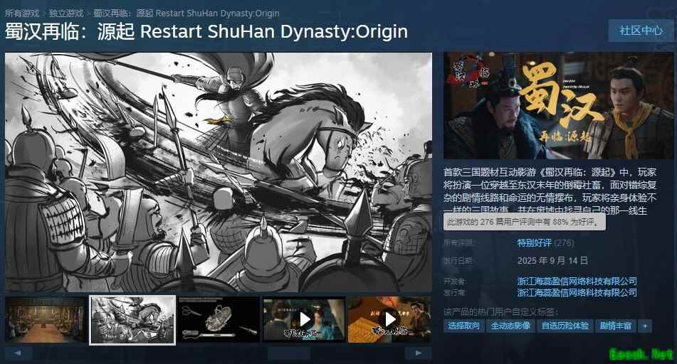 蜀汉再临：源起Steam上线，沉浸式三国互动体验获好评