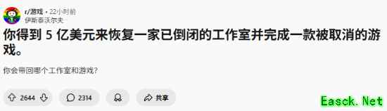 假如给你5亿美元 你会让哪款被取消的游戏复活？