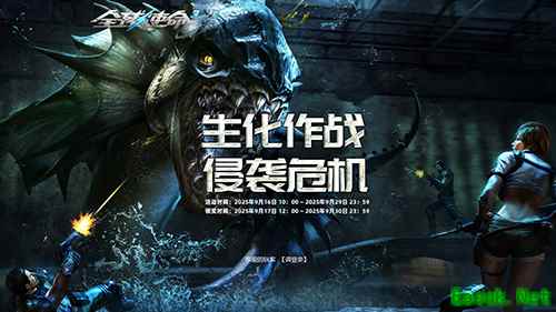 生化大作战《全球使命3》十二件神器豪礼连发