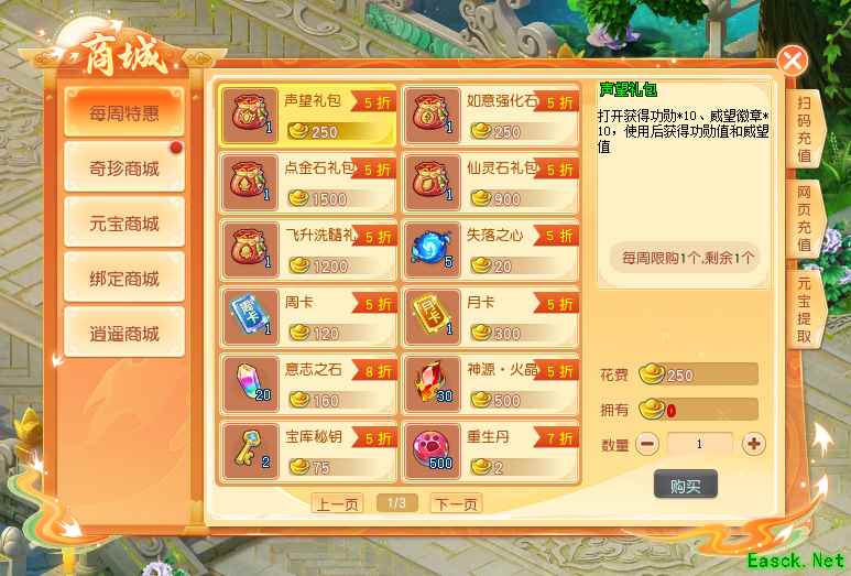 《逍遥情缘》想逛商场购物了吗？商城里好货多多！