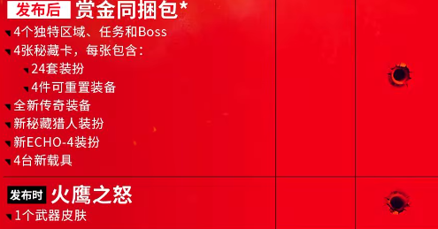 无主之地4豪华版奖励怎么领取