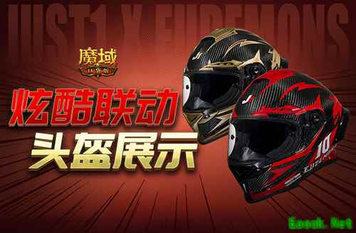 《魔域口袋版》全新酷帅JUST1联动头盔展示
