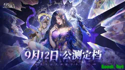 全新华丽暗黑画风《不朽箴言》手游全平台9月12日公测开启