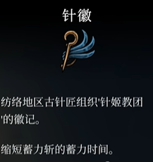 空洞骑士丝之歌针徽获取方法