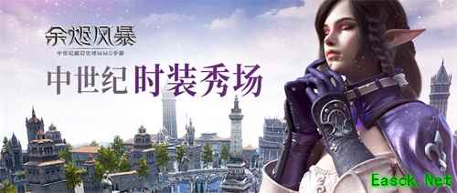 复古T台《余烬风暴》中世纪时装大秀