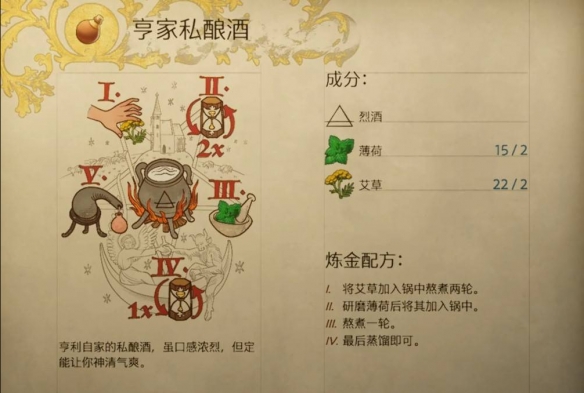 天国拯救2亨家私酿酒配方