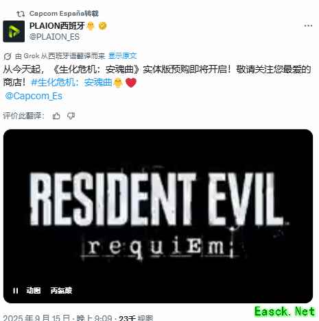 生化危机9实体版西班牙预购开启 多平台价格公布