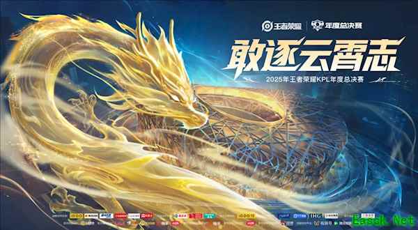 2025年KPL年度总决赛赛程公布，11月8日决战鸟巢