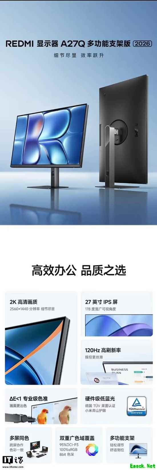 2K120Hz 799元!REDMI显示器A27Q多功能支架版2026款开售