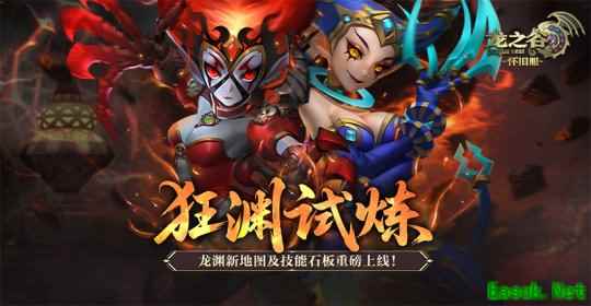 狂渊试炼!《龙之谷》怀旧服龙渊新地图及技能石板重磅上线!