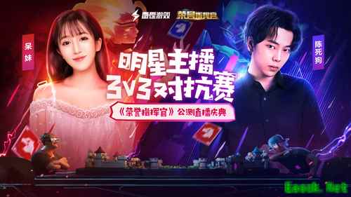 《荣誉指挥官》人气主播PK赛,呆妹获胜笑称朝技术流发展