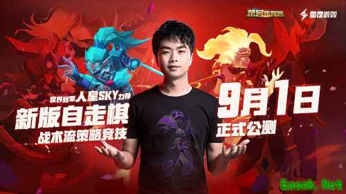 SKY力荐新版自走棋,《荣誉指挥官》今日盛大公测