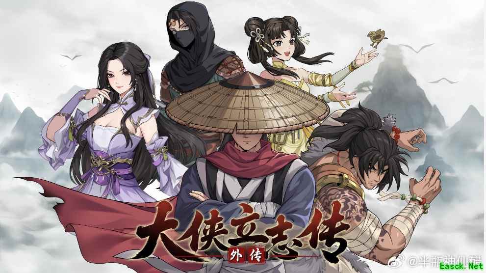 《金庸群侠传》系列作者新作武侠RPG《大侠立志传外传》首曝公布