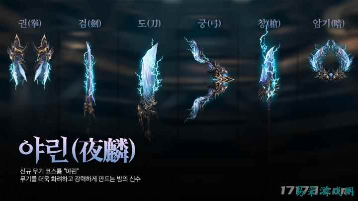 武侠MMORPG《墨魂》推出全新武器皮肤“夜鳞”