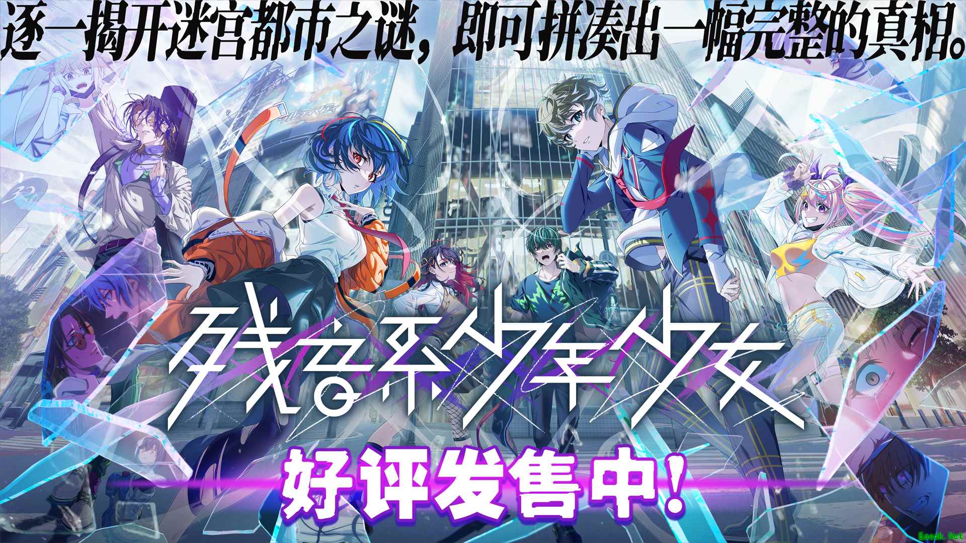 《残音系少年少女》9月17日上线，首发15%折扣