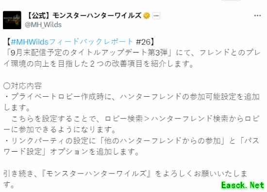 《怪猎荒野》第3次免费更新情报:确认改善联机功能