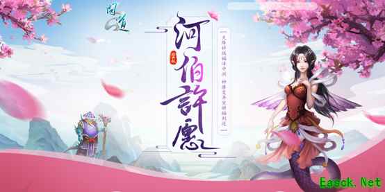 河伯许愿活动正在进行中!快去《问道》许愿中大奖吧!