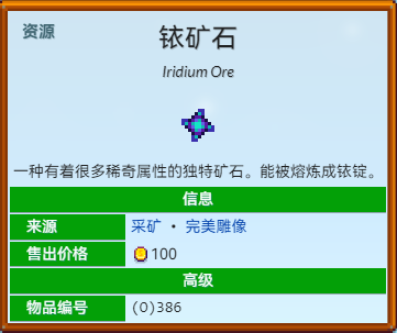星露谷物语铱矿获取方法
