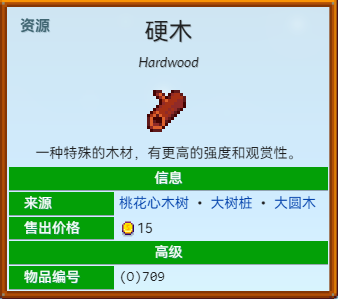 星露谷物语硬木获取方法