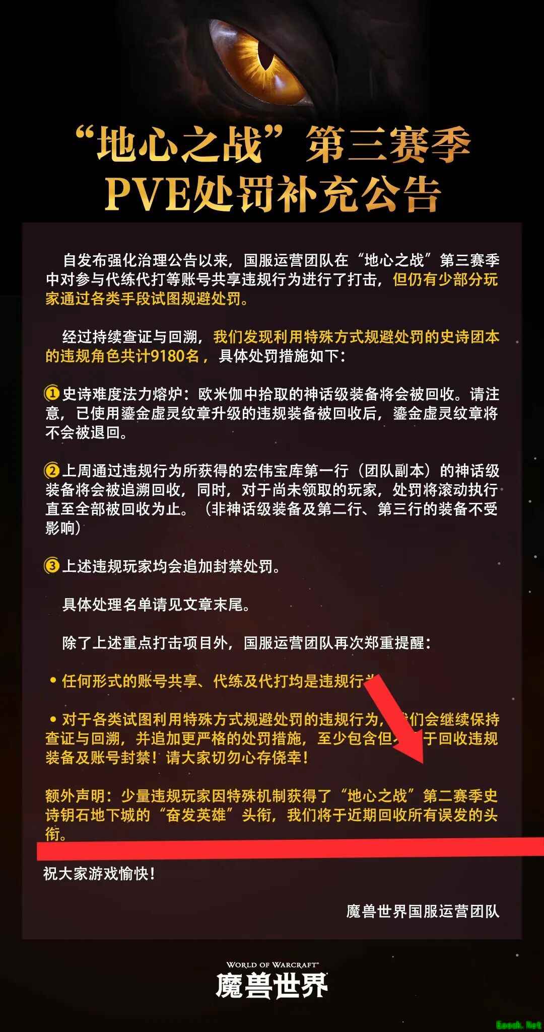 魔兽世界:国服一个月封8次号,第2赛季头衔追加回收