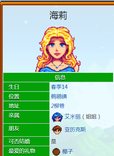 星露谷物语海莉手镯剧情攻略