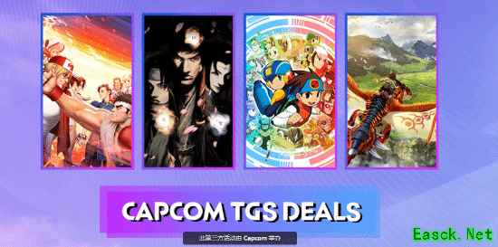 卡普空九月特卖活动开启!《鬼武者2》《格斗合集2》首促
