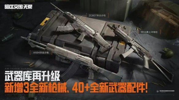 暗区突围S3赛季新增内容一览