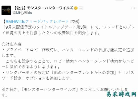 《怪猎荒野》第3次免费更新情报:确认改善联机功能