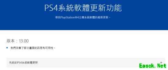 PS4今日迎来系统版本更新！发售已有12年