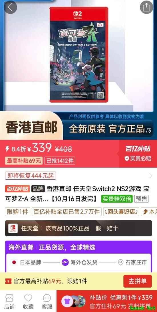 《宝可梦传说Z-A》百亿补贴：290元起！