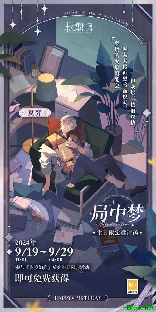 《未定事件簿》莫弈生日快乐 秋风烂漫 浓情意切