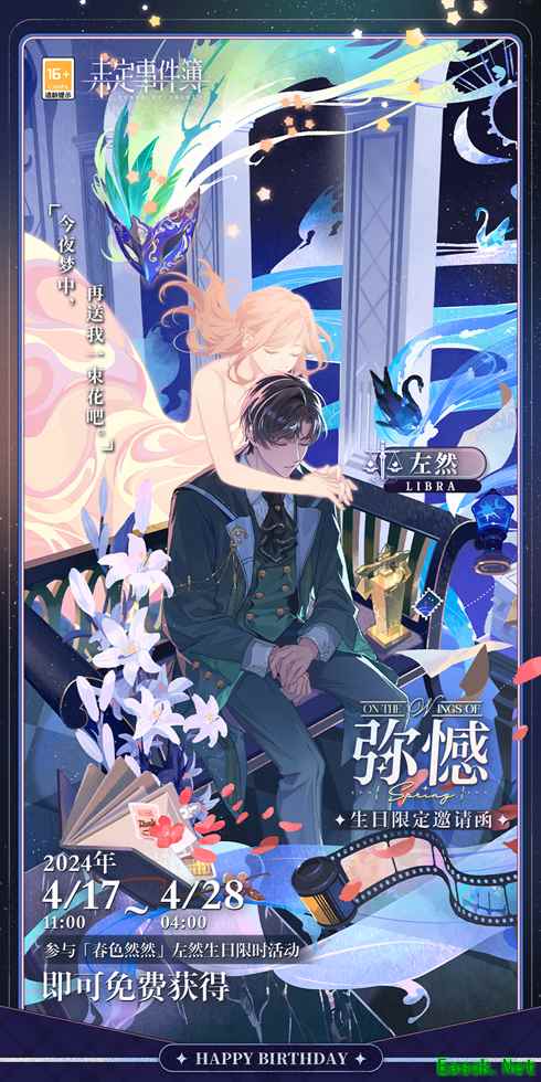 《未定事件簿》左然生日快乐 春日正好 情思念念