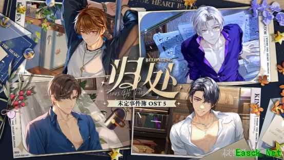 《未定事件簿OST:归处》上架网易云音乐 情深共谱心之归处