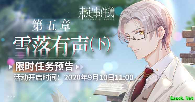 《未定事件簿》主线第五章《雪落有声》剧情PV曝光 限时活动开启