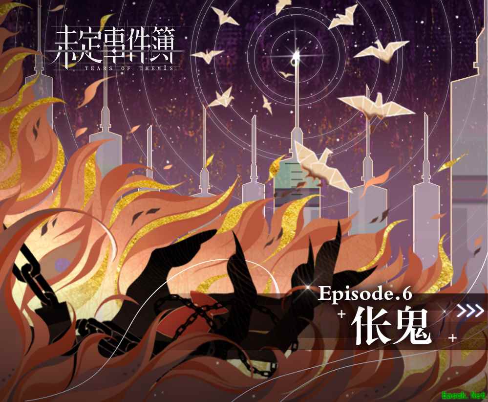 精彩悬念前瞻!《未定事件簿》主线第六章《伥鬼》即将开启